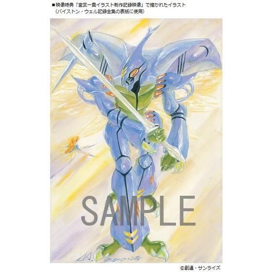 聖戦士ダンバインBlu-rayBOX II 出渕 裕イラスト複製原画セット【2次