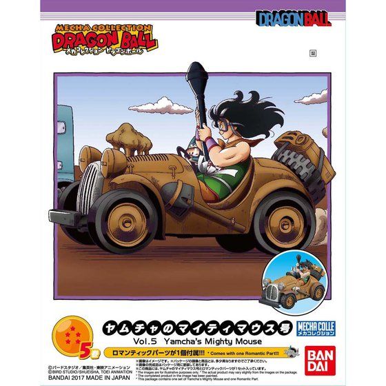 メカコレクション ドラゴンボール 5巻 ヤムチャのマイティマウス号