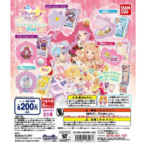 アイカツスターズ！アクセコレクション2nd｜グッズ｜データカードダス