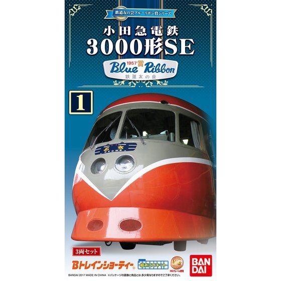 Bトレインショーティー 小田急電鉄3000形SE│株式会社BANDAI SPIRITS