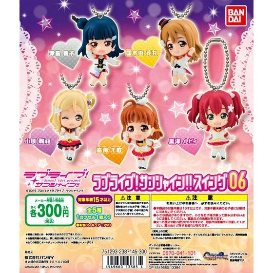 ラブライブ！サンシャイン!! スイング06｜ガシャポンオフィシャルサイト