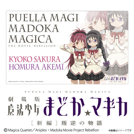 劇場版 魔法少女まどか☆マギカ 叛逆の物語 フレキシブルラバーマット