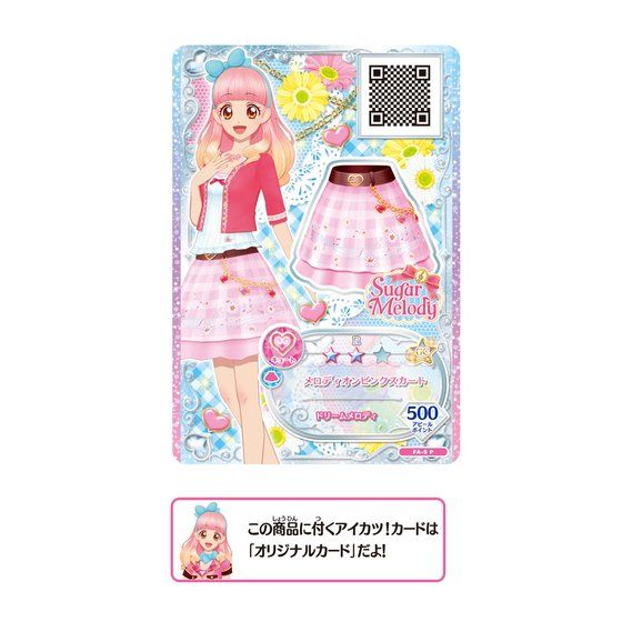アイカツ！カード付】アイカツ！スタイル シュガーメロディ