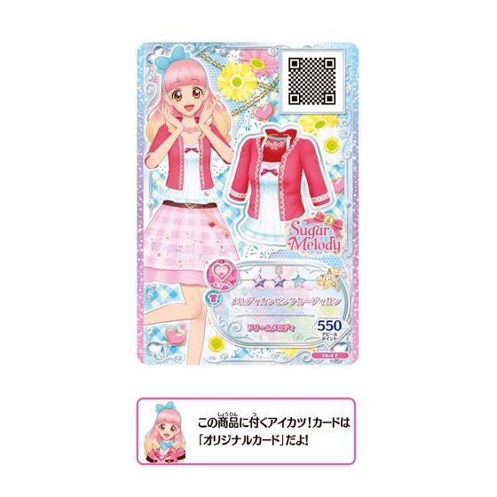 アイカツ！カード付き】アイカツ！スタイル シュガーメロディ