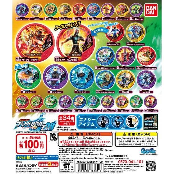仮面ライダー ブットバソウル モット08｜ガシャポンオフィシャルサイト