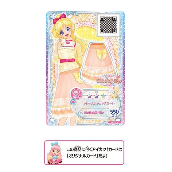 アイカツ!カード付】クラシカルアンジュ グレースシフォンコーデセット