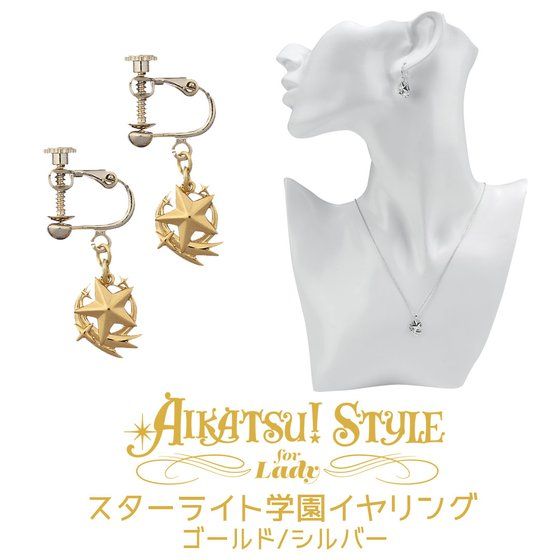 AIKATSU!STYLE for Lady スターライト学園イヤリング | アイカツ