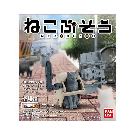 ねこぶそう 並盛り│株式会社BANDAI SPIRITS（バンダイスピリッツ）