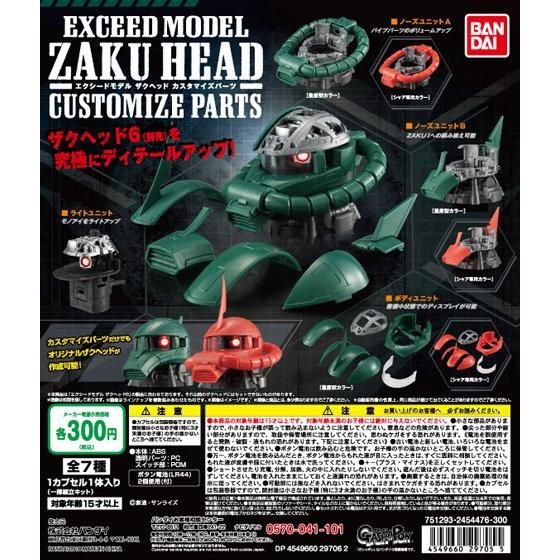 EXCEED MODEL ZAKU HEAD カスタマイズパーツ｜ガシャポンオフィシャル