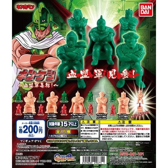 キン肉マン キンケシ～血盟軍集結！～｜ガシャポンオフィシャルサイト