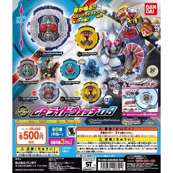 仮面ライダージオウ サウンドライドウォッチシリーズGPライドウォッチ