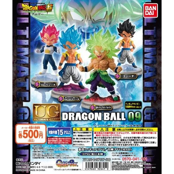 ドラゴンボール超 UGドラゴンボール09｜ガシャポンオフィシャルサイト