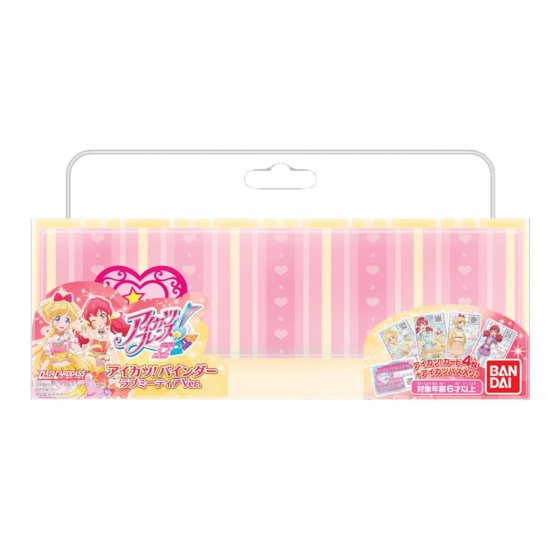 アイカツ！バインダー ラブミーティアVer.｜グッズ｜データカードダス
