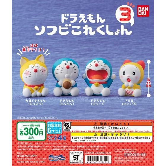 ドラえもん ソフビこれくしょん3｜ガシャポンオフィシャルサイト
