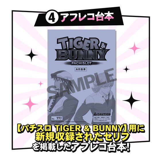 TIGER ＆ BUNNY -THE SLOT WORKS-（タイガー＆バニー ザ スロット