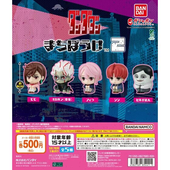 僕の心のヤバイやつ あそーと｜ガシャポンオフィシャルサイト