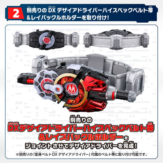 仮面ライダーギーツ』DXジャマトバックル、DXモンスターレイズバックル