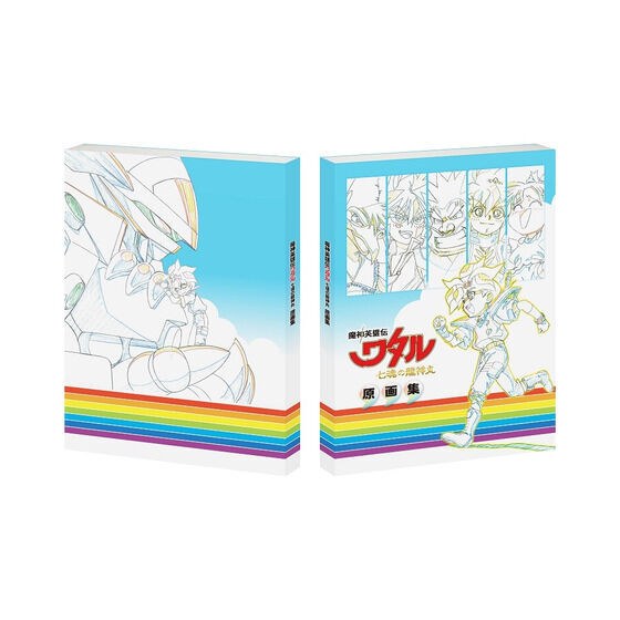 受注生産】魔神英雄伝ワタル 七魂の龍神丸 ペーパークラフト付き原画集