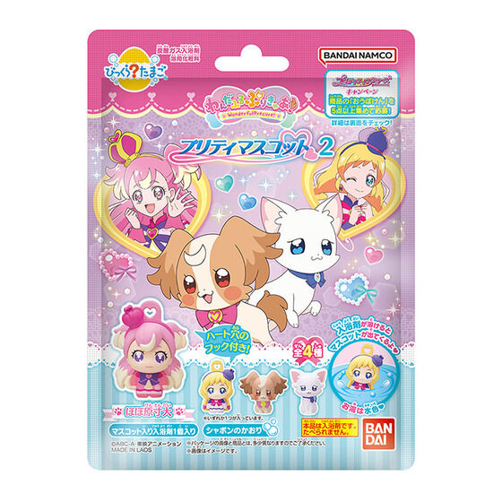 びっくらたまご わんだふるぷりきゅあ！ プリティマスコット2│ライフ