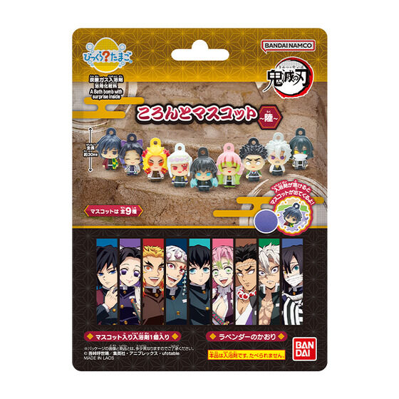 バンダイ 商品・サービスサイト | びっくらたまご 鬼滅の刃 ころんと