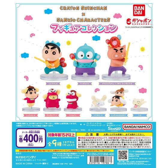 クレヨンしんちゃん×サンリオキャラクターズ フィギュアコレクション