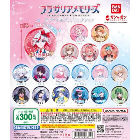 フラガリアメモリーズ カプセル缶バッジコレクション | ガシャポン