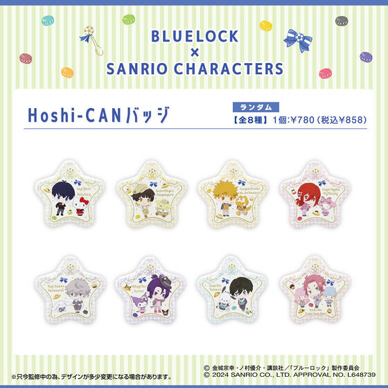 ブルーロック×サンリオキャラクターズ Hoshi-CANバッジ（全8種