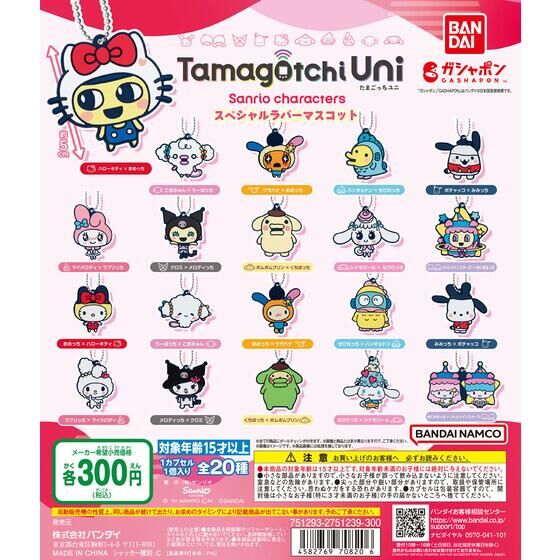 バンダイ 商品・サービスサイト | Tamagotchi Uni×サンリオ