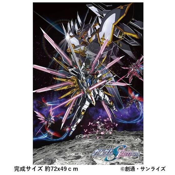 機動戦士ガンダムSEED FREEDOM 1000Pジグソーパズル セカンドキー