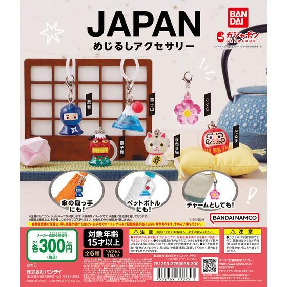 バンダイ 商品・サービスサイト | JAPAN めじるしアクセサリー | 商品情報