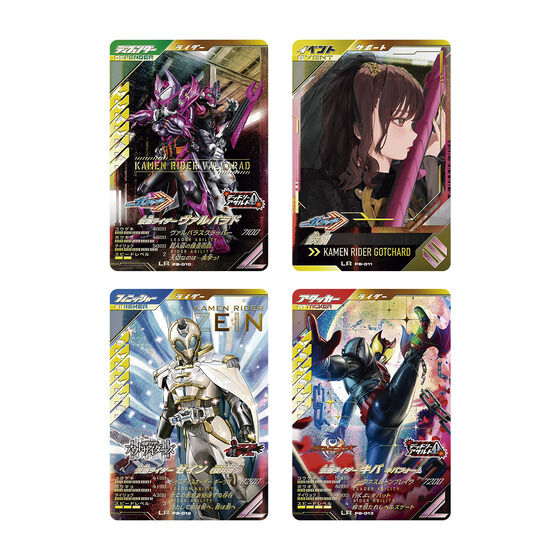 仮面ライダーバトル ガンバレジェンズ 極めようセット2025