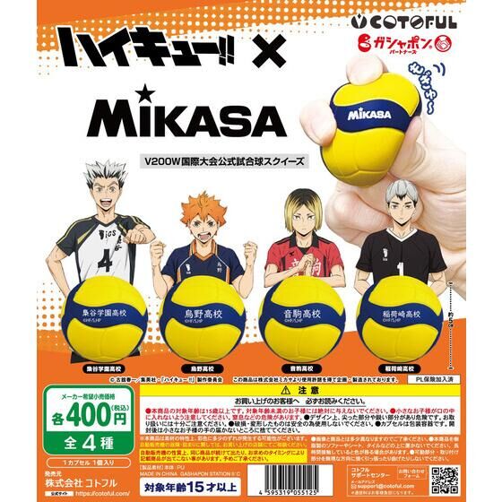 バンダイ 商品・サービスサイト | ハイキュー!!✕MIKASA