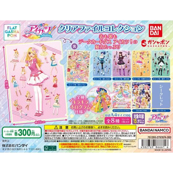 バンダイ 商品・サービスサイト | 【フラットガシャポン】アイカツ