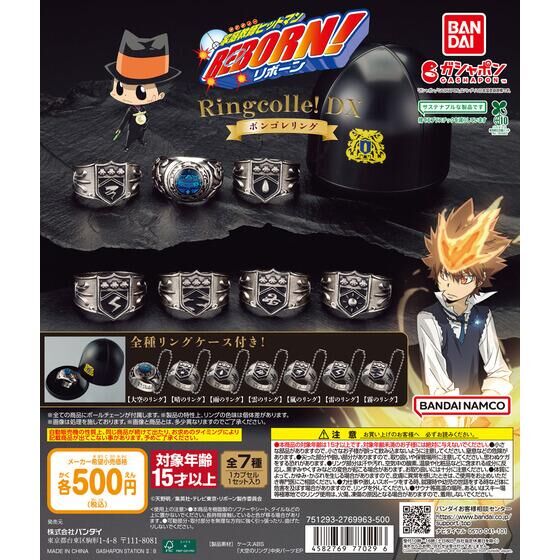 家庭教師ヒットマンREBORN! Ringcolle! DX ボンゴレリング｜全国のお店