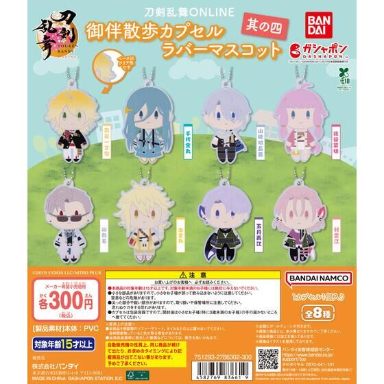 刀剣乱舞ONLINE 御伴散歩カプセルラバーマスコット＜其の四