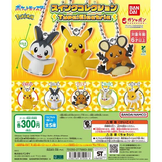 バンダイ 商品・サービスサイト | ポケットモンスター スイング