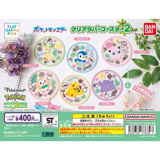 フラットガシャポン】ポケットモンスター クリアラバーコースター2