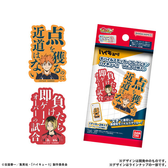 モバイルステッカーコレクション ハイキュー!! Vol.3 2枚入り│ライフ