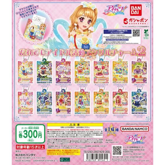 バンダイ 商品・サービスサイト | アイカツ！ だれでもアイドル活動