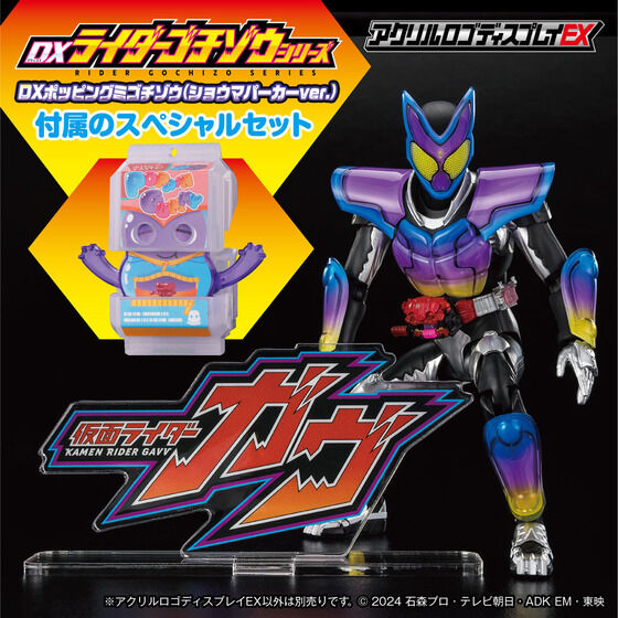 9/11締切】「アクリルロゴディスプレイEX 仮面ライダーガヴ」DX