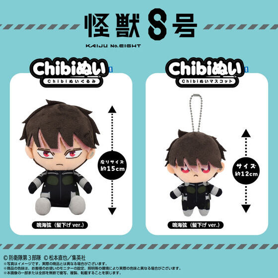 怪獣8号】Chibiぬいマスコット 鳴海弦(髪下げver.) | 怪獣8号