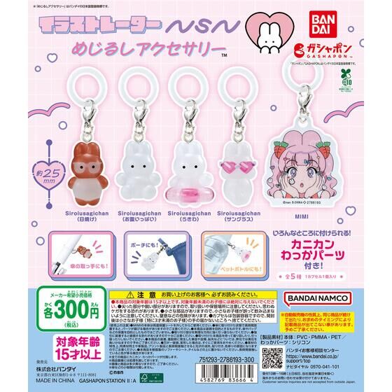 バンダイ 商品・サービスサイト | イラストレーターnsn めじるし