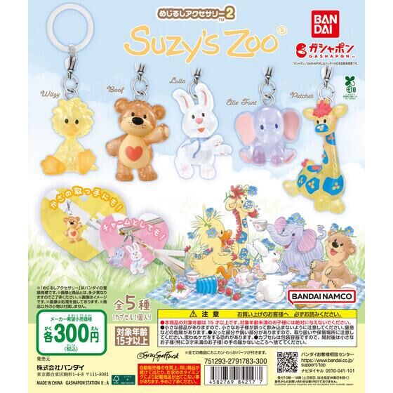 バンダイ 商品・サービスサイト | Suzy's Zoo(スージー・ズー) めじる
