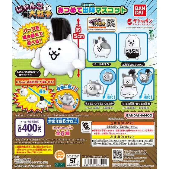 バンダイ 商品・サービスサイト | にゃんこ大戦争 あつめて出陣