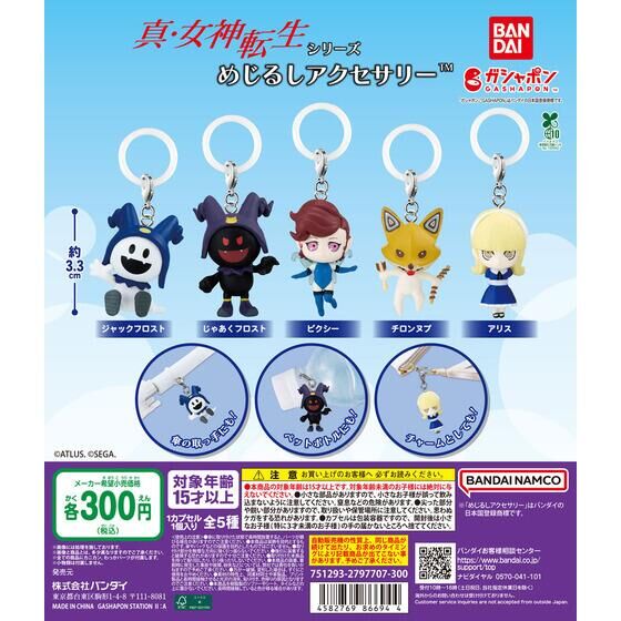 バンダイ 商品・サービスサイト | 『真・女神転生』シリーズ めじるし