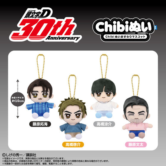 Chibiぬいおすわりマスコット 高橋啓介 | 頭文字D おもちゃ