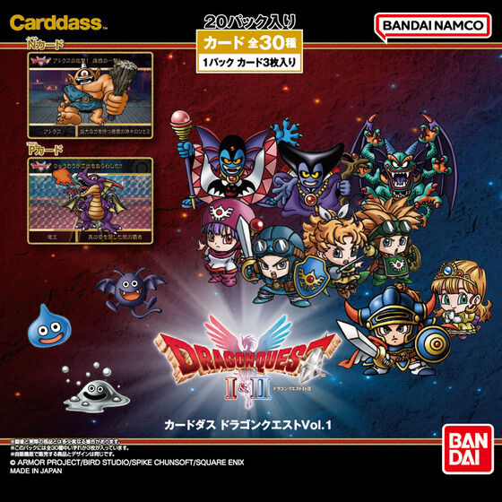 バンダイ 商品・サービスサイト | カードダス ドラゴンクエスト