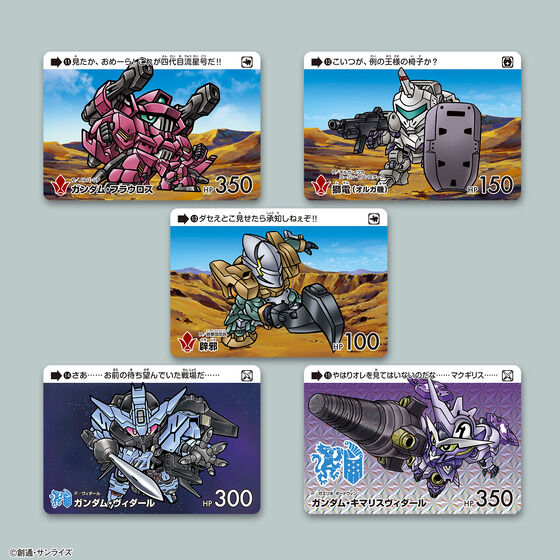 カードダス ガンダム セレクション Vol.5 (自販機) | バンダイによる