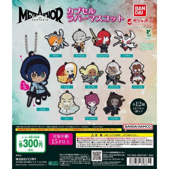 僕の心のヤバイやつ あそーと｜ガシャポンオフィシャルサイト