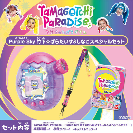 バンダイ 商品・サービスサイト | Tamagotchi Paradise - Purple Sky